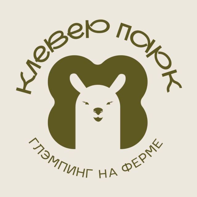 “КЛЕВЕР ПАРК” Глэмпинг на ферме . Ст Ставропольская Краснодарский край