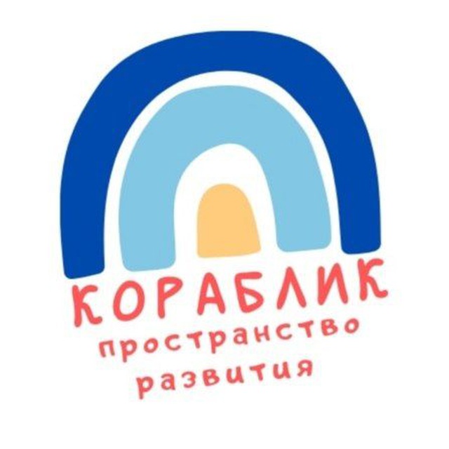Кораблик - пространство развития 🌅