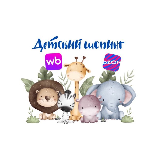 Детский шопинг на WB