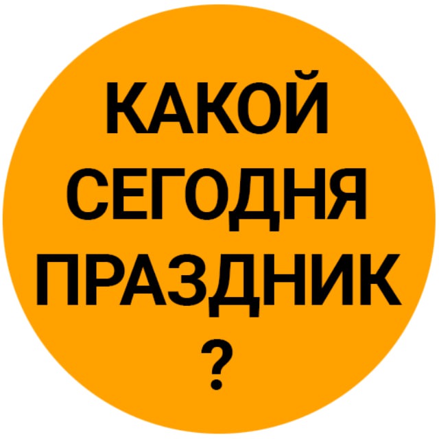 Какой сегодня праздник? День дачника Великолепной бабушки Невская битва Доброе утро Открытки Гороскоп 23 июля Четверг