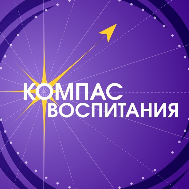 Компас воспитания
