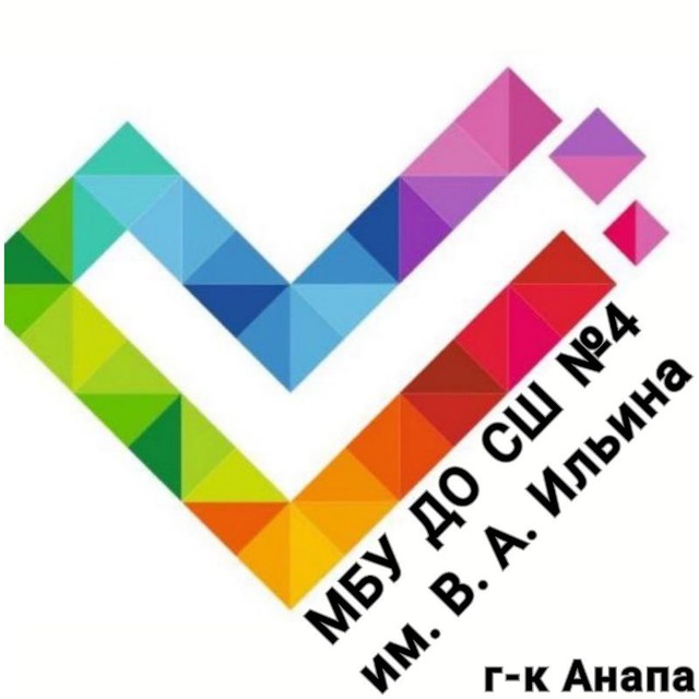 МБУ ДО СШ №4 им. В. А. ИЛЬИНА