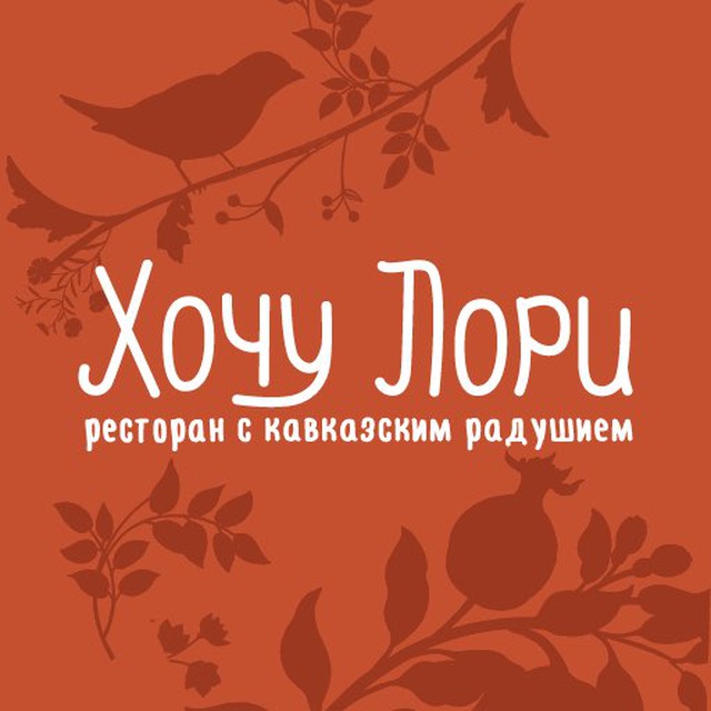 Ресторан «Хочу Лори»