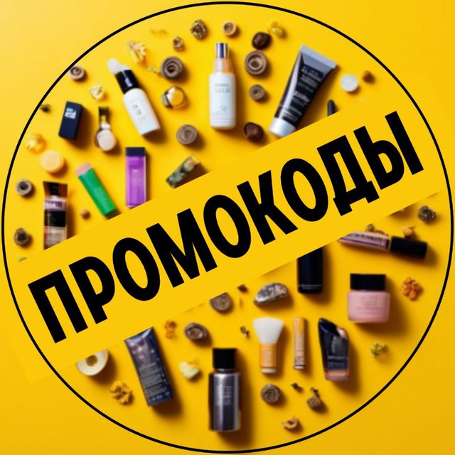ПРОМОКОДЫ❗СКИДКИ