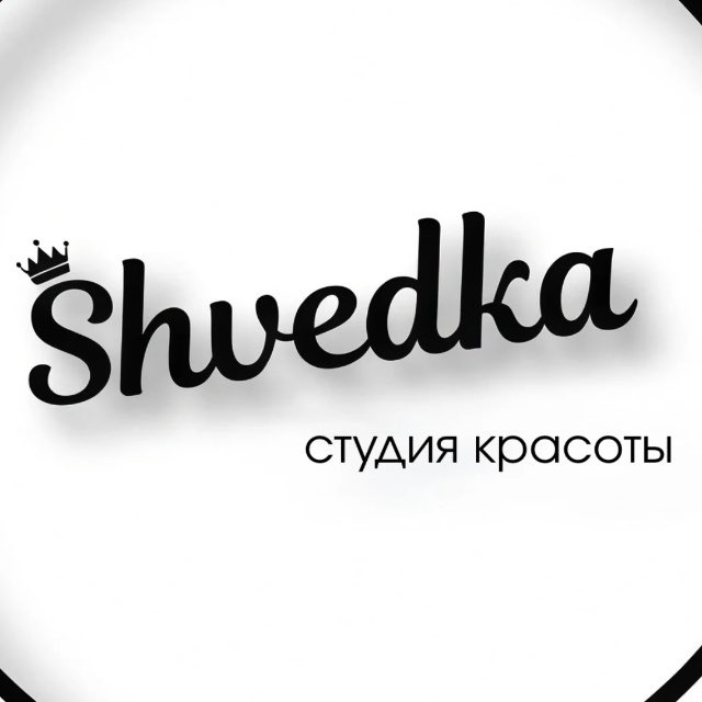 Shvedka студия красоты