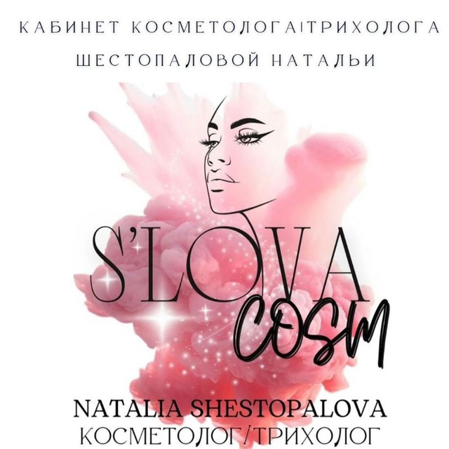S'LOVA Cosm