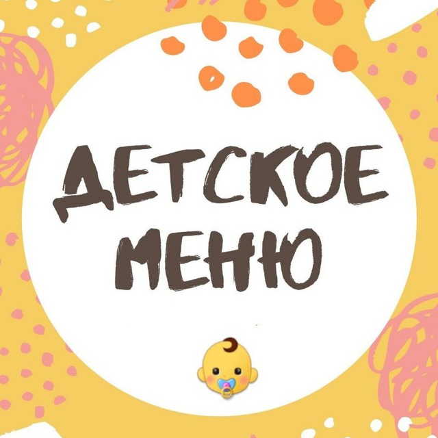 Рецепты для детей 👶 Меню для малышей