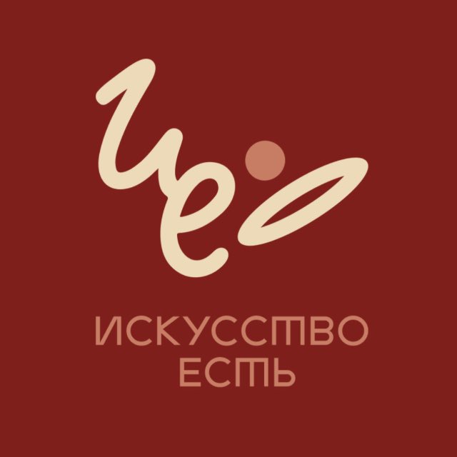 Искусство есть