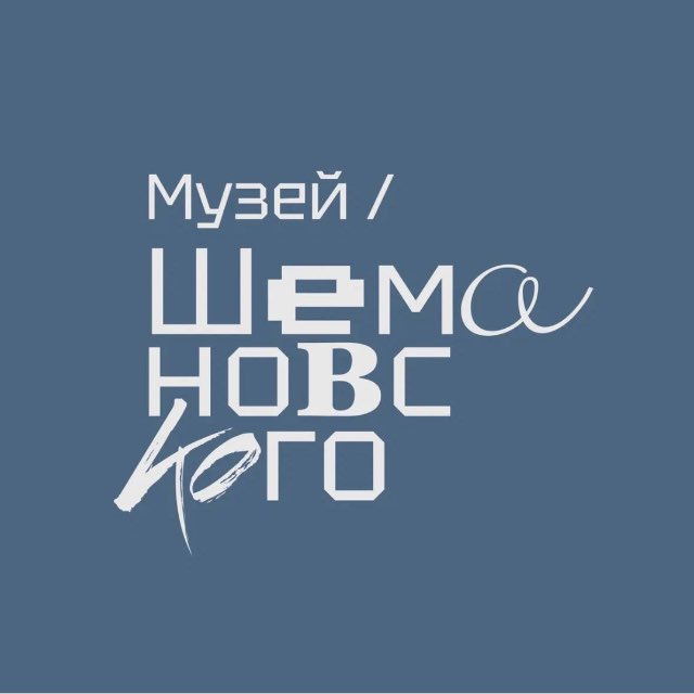 Музей имени И. С. Шемановского
