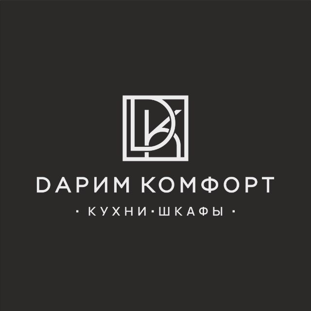 Дарим Комфорт | Кухни и шкафы | Москва