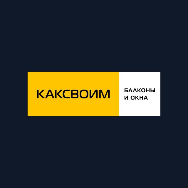 РЕМОНТ БАЛКОНОВ | КАКСВОИМ КРАСНОДАР 1