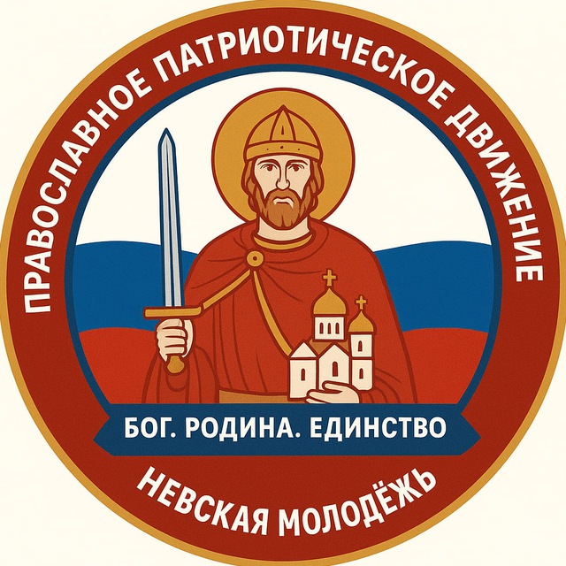 Невская молодёжь