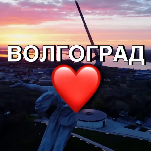 Волгоград новости