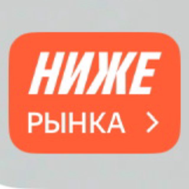 СКИДКИ | НИЖЕ РЫНКА