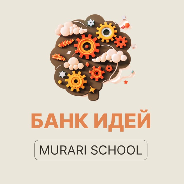 БАНК ИДЕЙ 💡