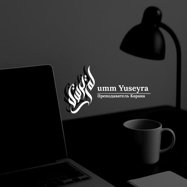 إقرأ مع ام يسيرة