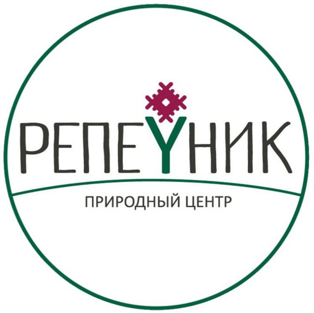 Природный Центр РЕПЕЙНИК
