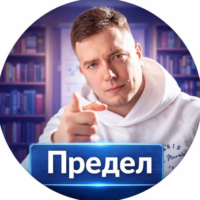 Онлайн школа “Предел»