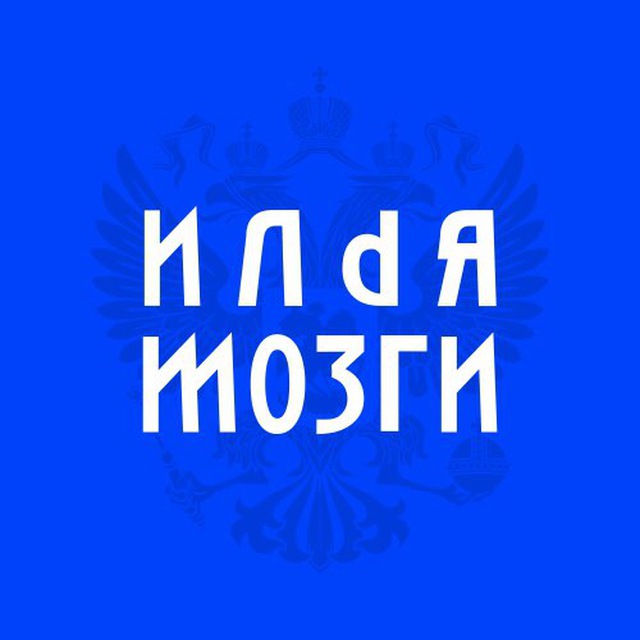 Ilya Mozgi