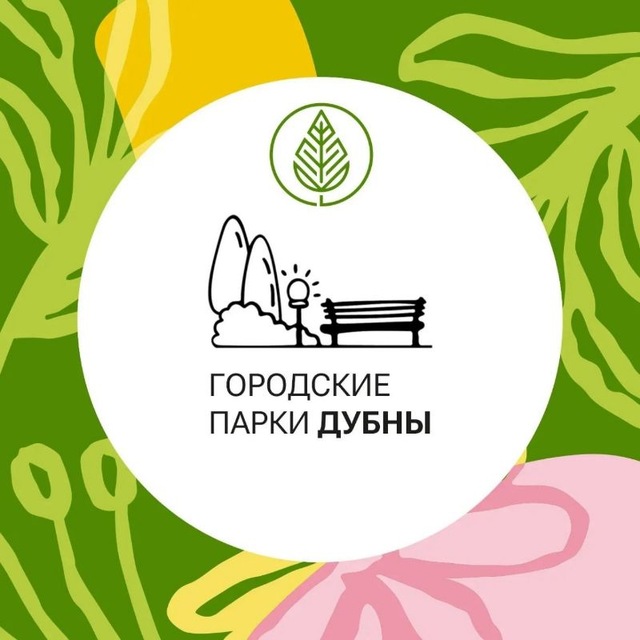 Городские парки | Дубна