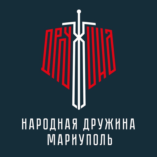 Народная Дружина | Мариуполь