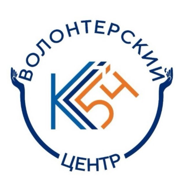 На связи с добром ВОЛОНТЁРЫ КС54