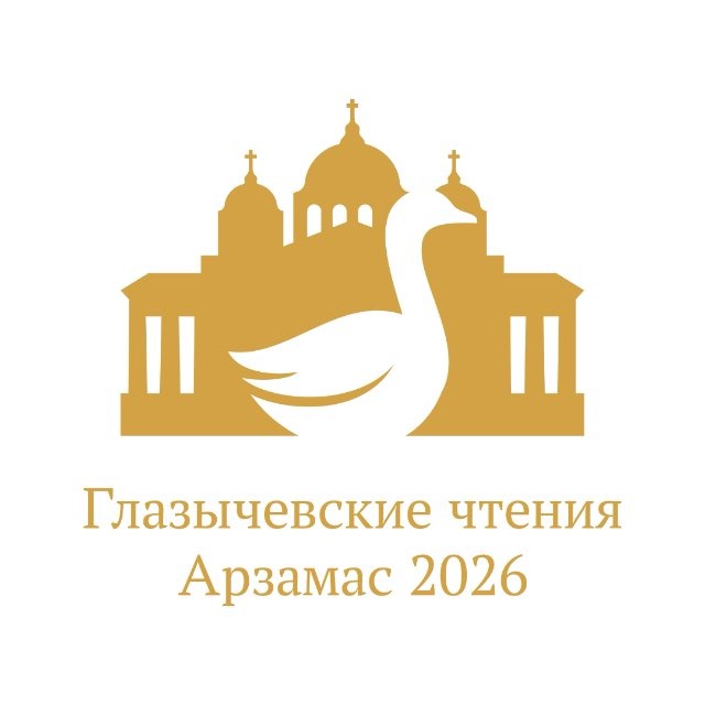 Глазычевские чтения 2026