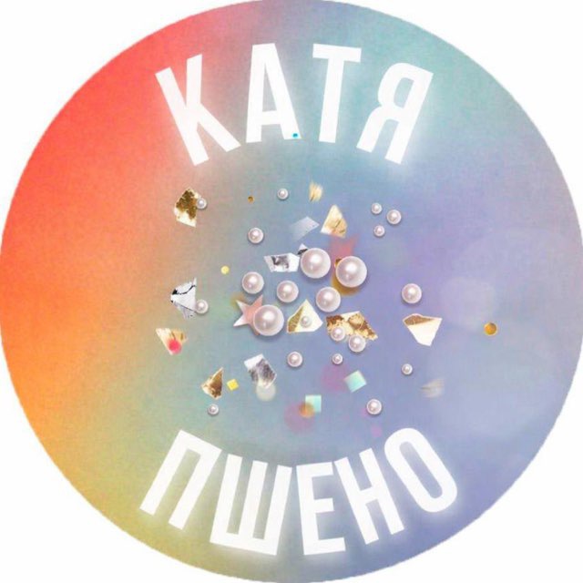 Катя Пшено 🌾