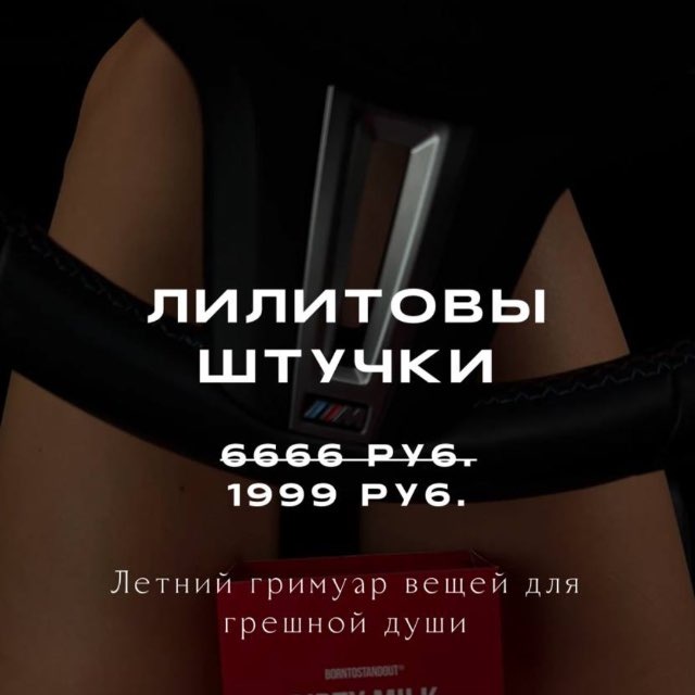 Курс | Лилит