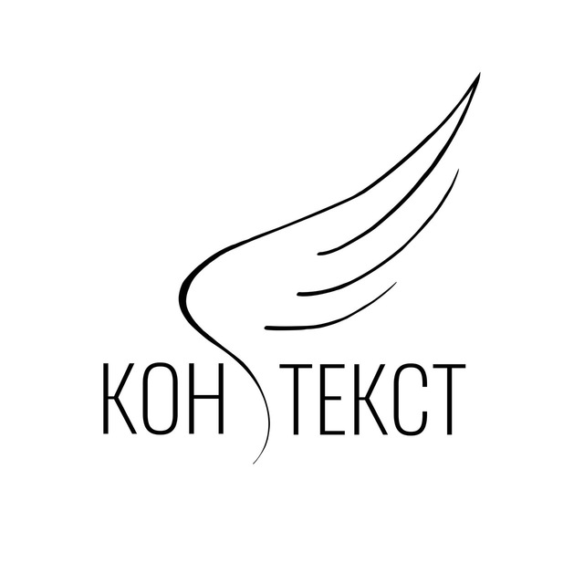 КОНТЕКСТ актерское мастерство / театр / студия