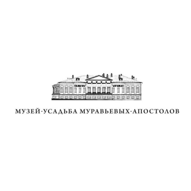 Музей-Усадьба Муравьевых-Апостолов