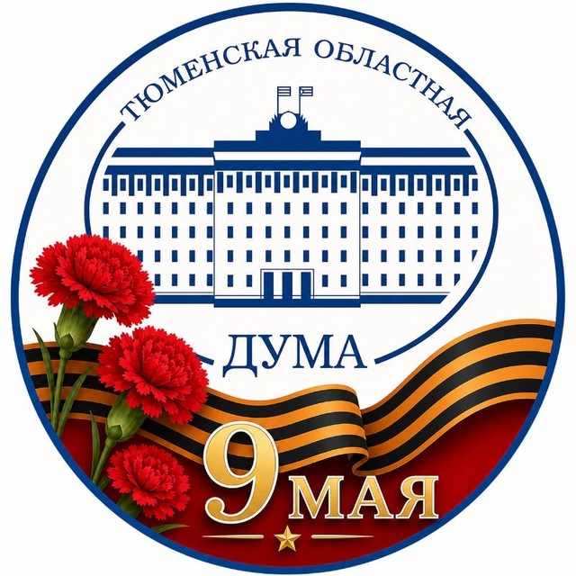 Тюменская областная Дума