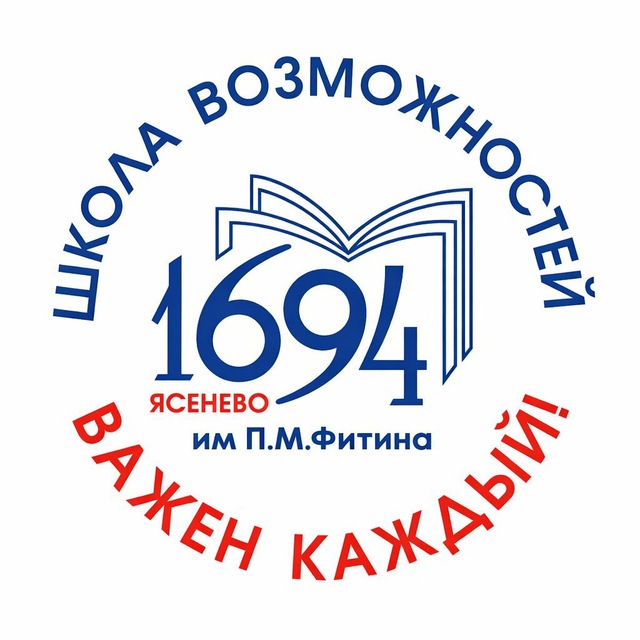#школа1694