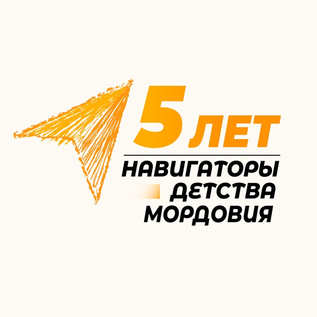 Навигаторы Детства | Мордовия