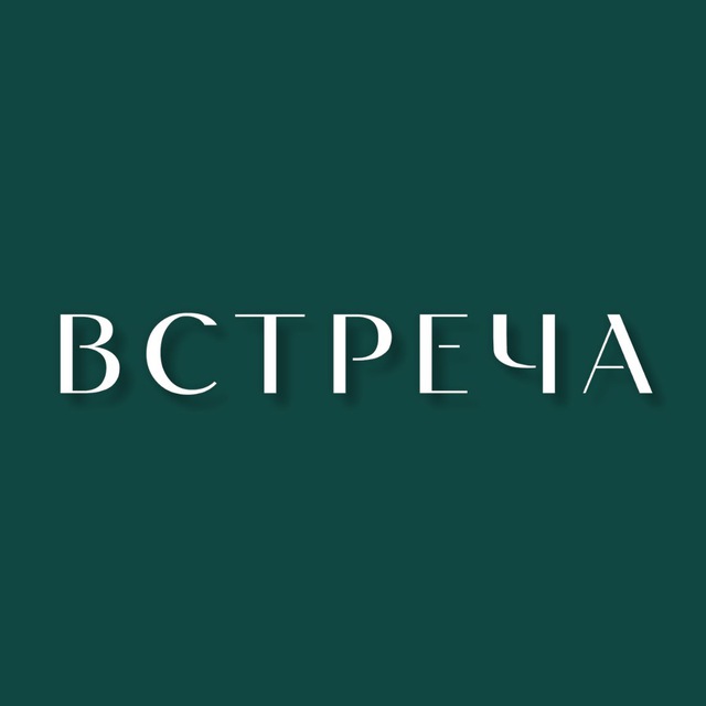 ВСТРЕЧА в Зеленограде