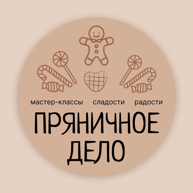 Пряничное дело | Мастер-классы в Москве