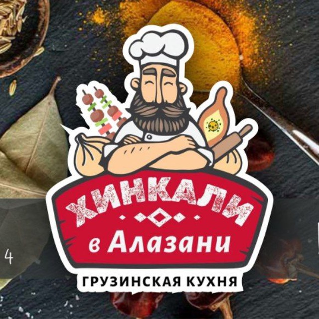 Хинкали в Алазани🌶🍷