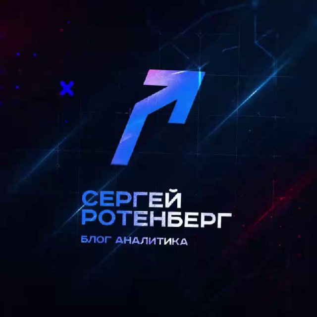 Сергей Ротенберг - VIP экспрессы!