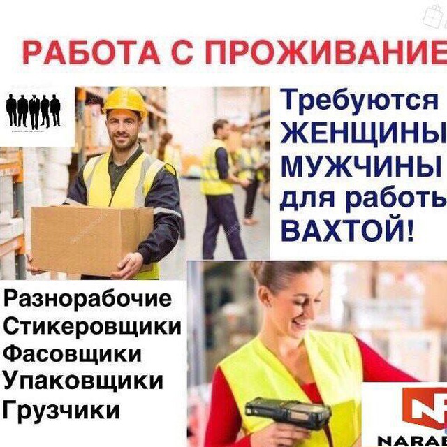 Вакансии. Работа вахтой. +7-953-439-10-33, +7-953-634-93-34🔥🔥🔥