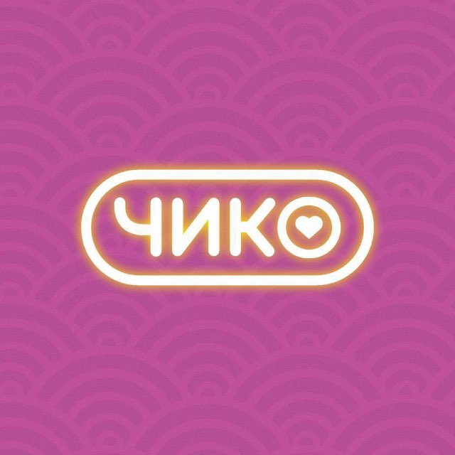 Чико | Москва