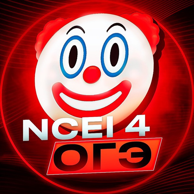 ПЕРЕСДАЧА ОГЭ 2026 | NCEI4