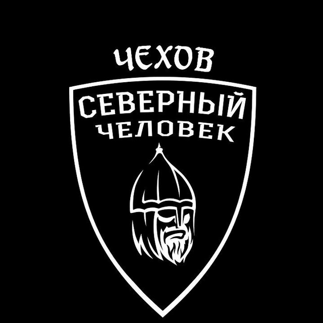 "Северный человек" Чехов.