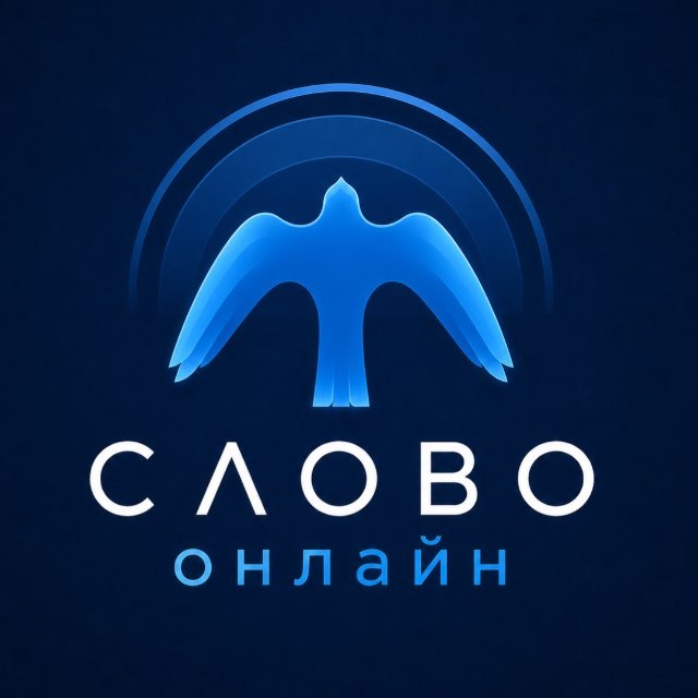 СЛОВО онлайн|Погружение в предмет
