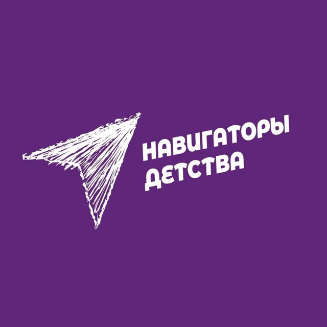 Навигаторы детства | Новосибирская область