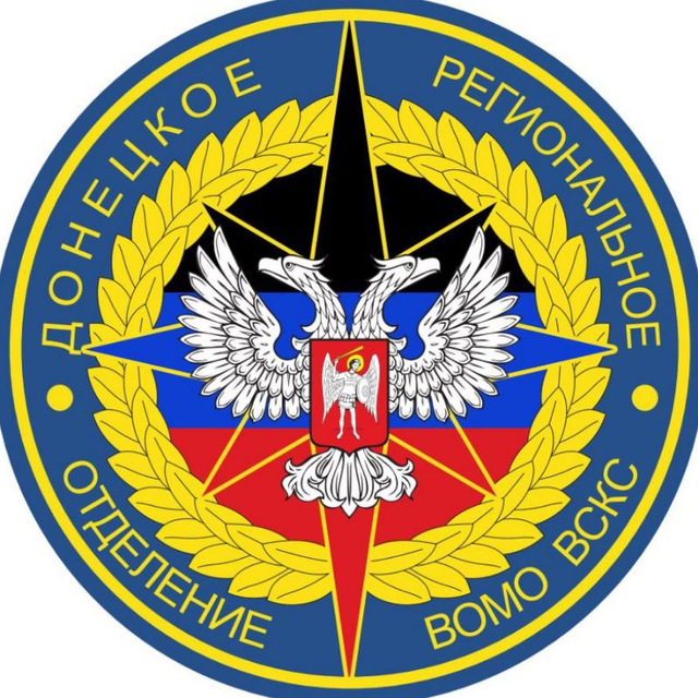 Донецкое РО ВСКС