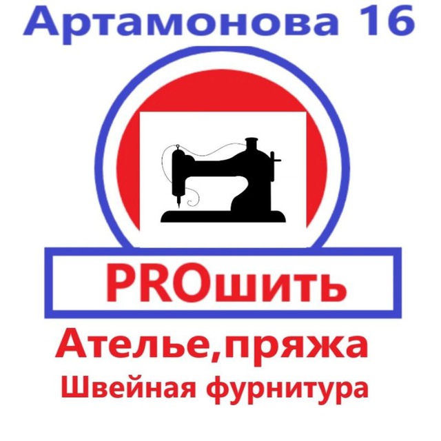 Ателье "Proшить"