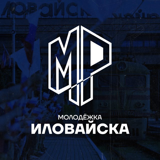 Молодёжка Иловайска