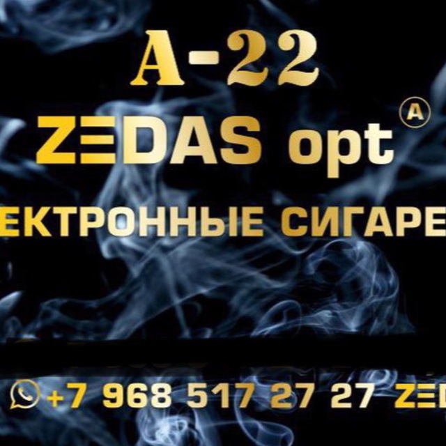 Отзывы|ZEDAS opt
