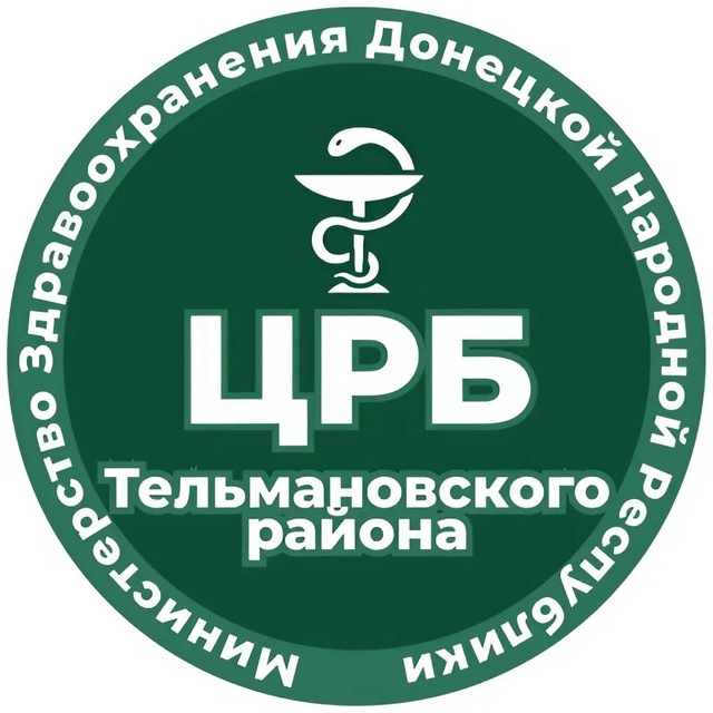 ГБУ ДНР "ЦРБ Тельмановского района"