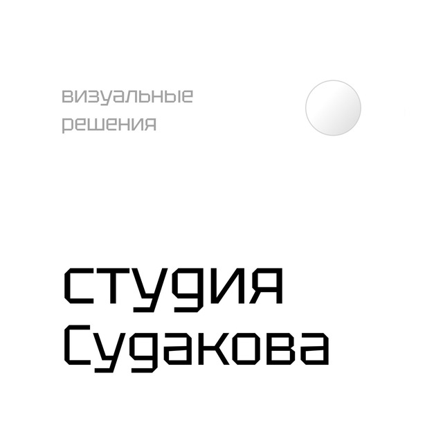 S U D A K O V studio
